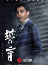 誓言（賈乃亮版）線上看_全集高清完整版線上看_分集劇情介紹_好看的電視劇