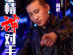阿權歌曲歌詞大全_阿權最新歌曲歌詞