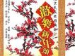 歡樂新年頌