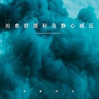 治癒純音個人資料介紹_個人檔案(生日/星座/歌曲/專輯/MV作品)
