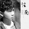 郭聰明歌曲歌詞大全_郭聰明最新歌曲歌詞
