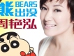 周艷泓歌曲歌詞大全_周艷泓最新歌曲歌詞