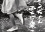 ノンちゃん雲に乗る (小望乘雲端)專輯_大橋のぞみノンちゃん雲に乗る (小望乘雲端)最新專輯