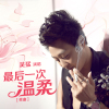 吳猛歌曲歌詞大全_吳猛最新歌曲歌詞