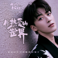 何洛洛個人資料介紹_個人檔案(生日/星座/歌曲/專輯/MV作品)