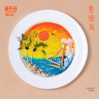 音樂合Ⅲ