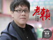 何龍雨歌曲歌詞大全_何龍雨最新歌曲歌詞