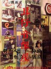 最新2016青春電影_2016青春電影大全/排行榜_好看的電影