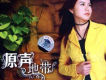 石海英歌曲歌詞大全_石海英最新歌曲歌詞