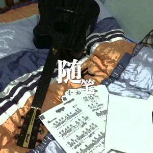 李揚最新歌曲_最熱專輯MV_圖片照片