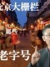 老馬價值觀最新一期線上看_全集完整版高清線上看_好看的綜藝