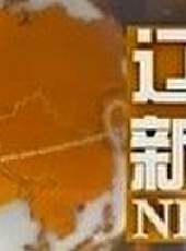 遼寧新聞最新一期線上看_全集完整版高清線上看 - 蟲蟲綜藝