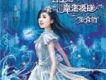 公主的魔法項鍊 單曲