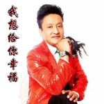 徐彪最新歌曲_最熱專輯MV_圖片照片