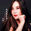 蘇霞歌曲歌詞大全_蘇霞最新歌曲歌詞