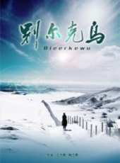 王洛勇演過的電影電視劇線上看_影視作品大全_好看的明星