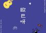 D.Mao最新歌曲_最熱專輯MV_圖片照片