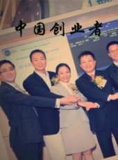 中國創業者線上看_全集高清完整版線上看_分集劇情介紹_好看的電視劇