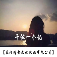 乾他一個億專輯_小小狐乾他一個億最新專輯