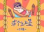 六仔哥歌曲歌詞大全_六仔哥最新歌曲歌詞