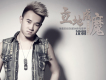 沈羽歌曲歌詞大全_沈羽最新歌曲歌詞