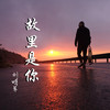 劉明軍