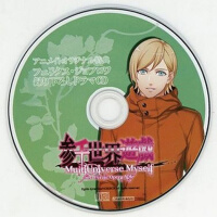 參千世界遊戱 ～Multi Universe Myself～ アニメイト限定セット特典 フェリクス・