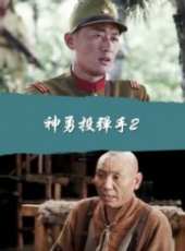 最新軍旅電影_軍旅電影大全/排行榜_好看的電影
