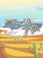 新時代物語最新一期線上看_全集完整版高清線上看_好看的綜藝