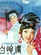 最新戲曲電影_戲曲電影大全/排行榜_好看的電影