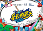樂隊的夏天3 第9期專輯_八仙飯店樂隊的夏天3 第9期最新專輯