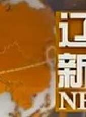 遼寧新聞最新一期線上看_全集完整版高清線上看 - 蟲蟲綜藝