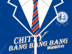 Chitty Bang Bang Bang歌詞_易安音樂社Chitty Bang Bang Bang歌詞