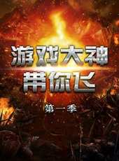 老徐吃雞秘籍 全軍出擊篇 第1季最新一期線上看_全集完整版高清線上看_好看的綜藝