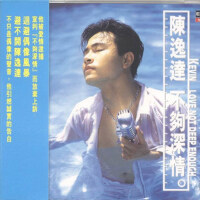 不夠深情