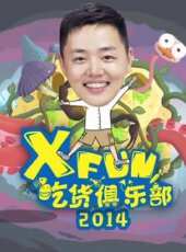 2019路見不平來碗Fun最新一期線上看_全集完整版高清線上看_好看的綜藝