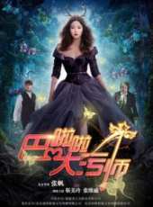 最新2016內地奇幻電影_2016內地奇幻電影大全/排行榜_好看的電影