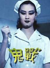 任達華最新電影_任達華電影全集線上看_好看的電影