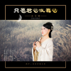 金艾娜歌曲歌詞大全_金艾娜最新歌曲歌詞