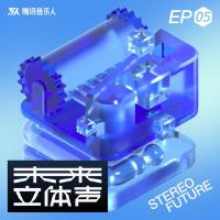未來立體聲·Stereo Future VOL.05