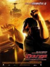 最新2011-2000泰國動作電影_2011-2000泰國動作電影大全/排行榜_好看的電影