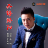 王志濤歌曲歌詞大全_王志濤最新歌曲歌詞