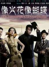 霍政諺演過的電影電視劇線上看_影視作品大全_好看的明星