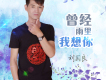 劉國良歌曲歌詞大全_劉國良最新歌曲歌詞