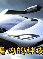 身邊的科技動漫全集線上看_卡通片全集高清線上看_好看的動漫