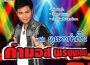 ต้น ธนษิต