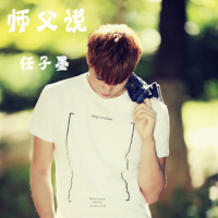 師父說