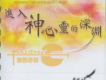慕主創作歌曲歌詞大全_慕主創作最新歌曲歌詞