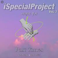 iSpecialProject VoL.3 ’Past Times’