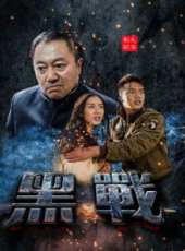 八面修羅之鳳凰雪線上看_高清完整版線上看_好看的電影